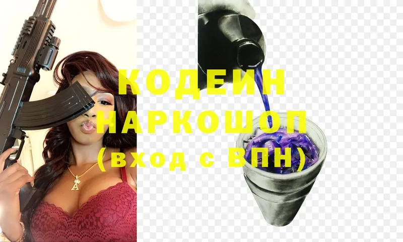 Кодеиновый сироп Lean Purple Drank  Богородск 