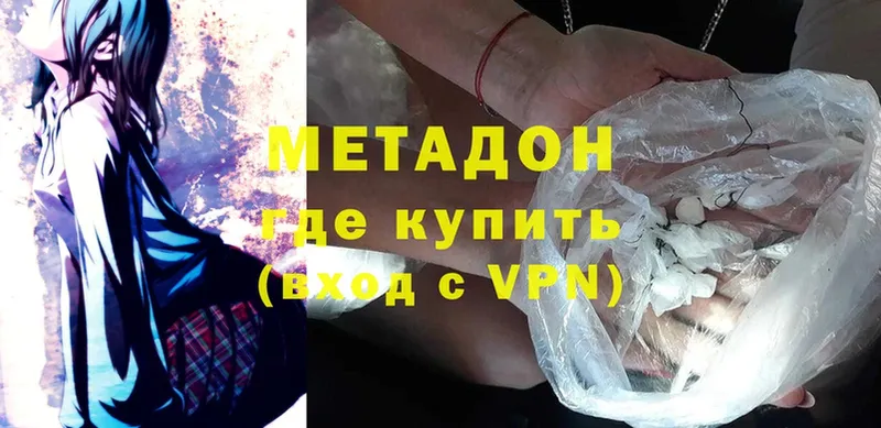 Метадон methadone  Богородск 